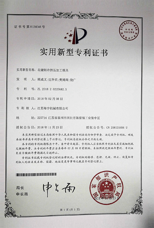 實(shí)用新型專利證書